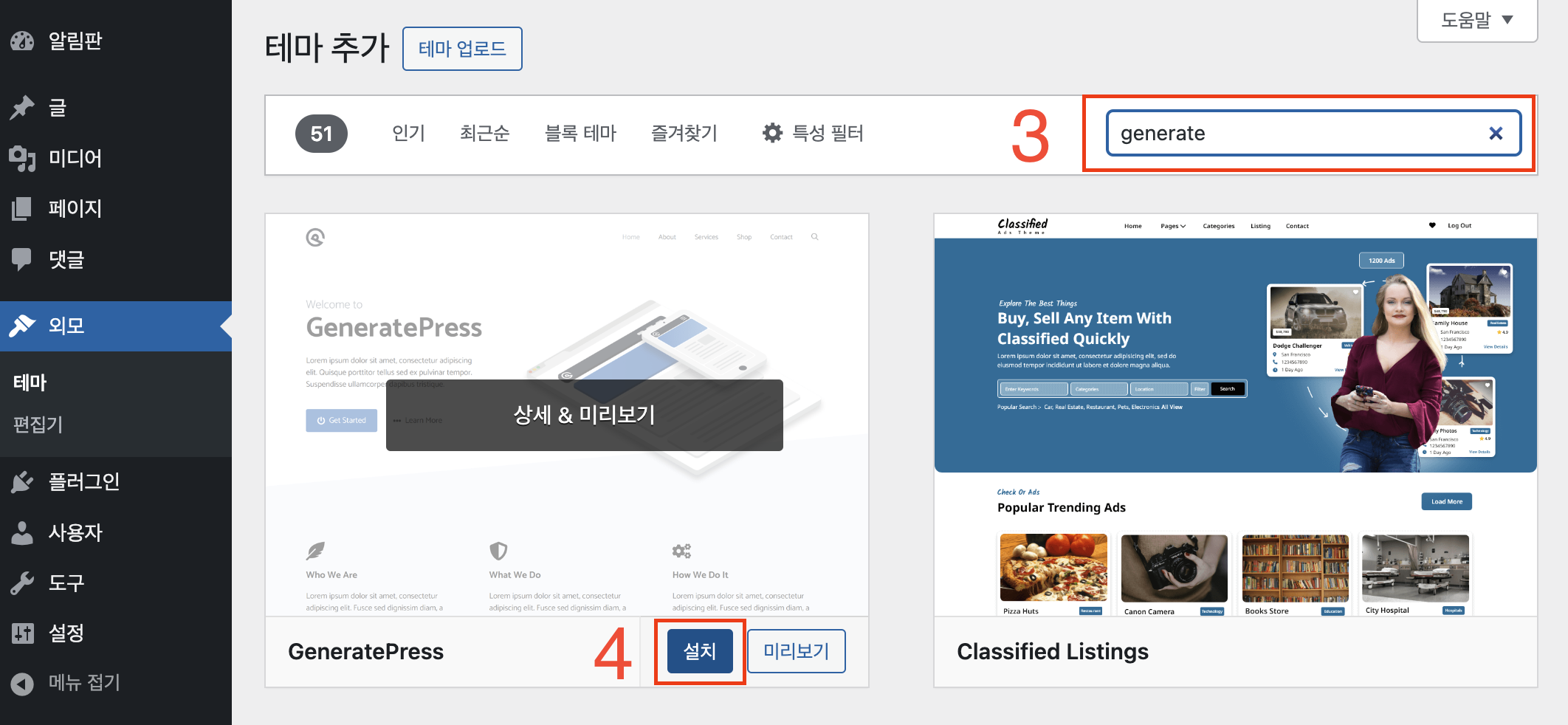 12 18 워드프레스 초기 세팅 정리 36c4ea31fb484d9f87403ff1a3daceebUntitled 5