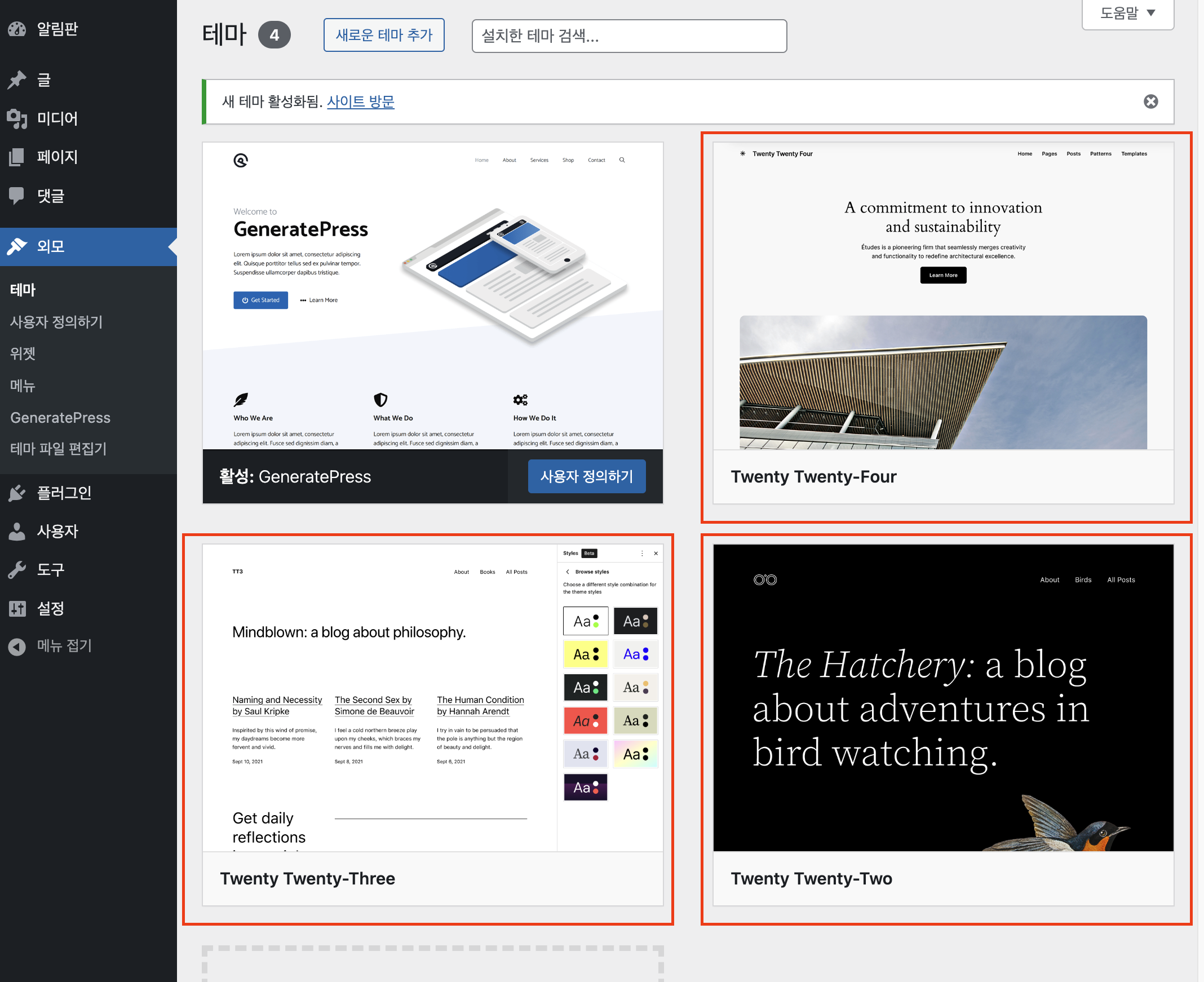 12 18 워드프레스 초기 세팅 정리 36c4ea31fb484d9f87403ff1a3daceebUntitled 7
