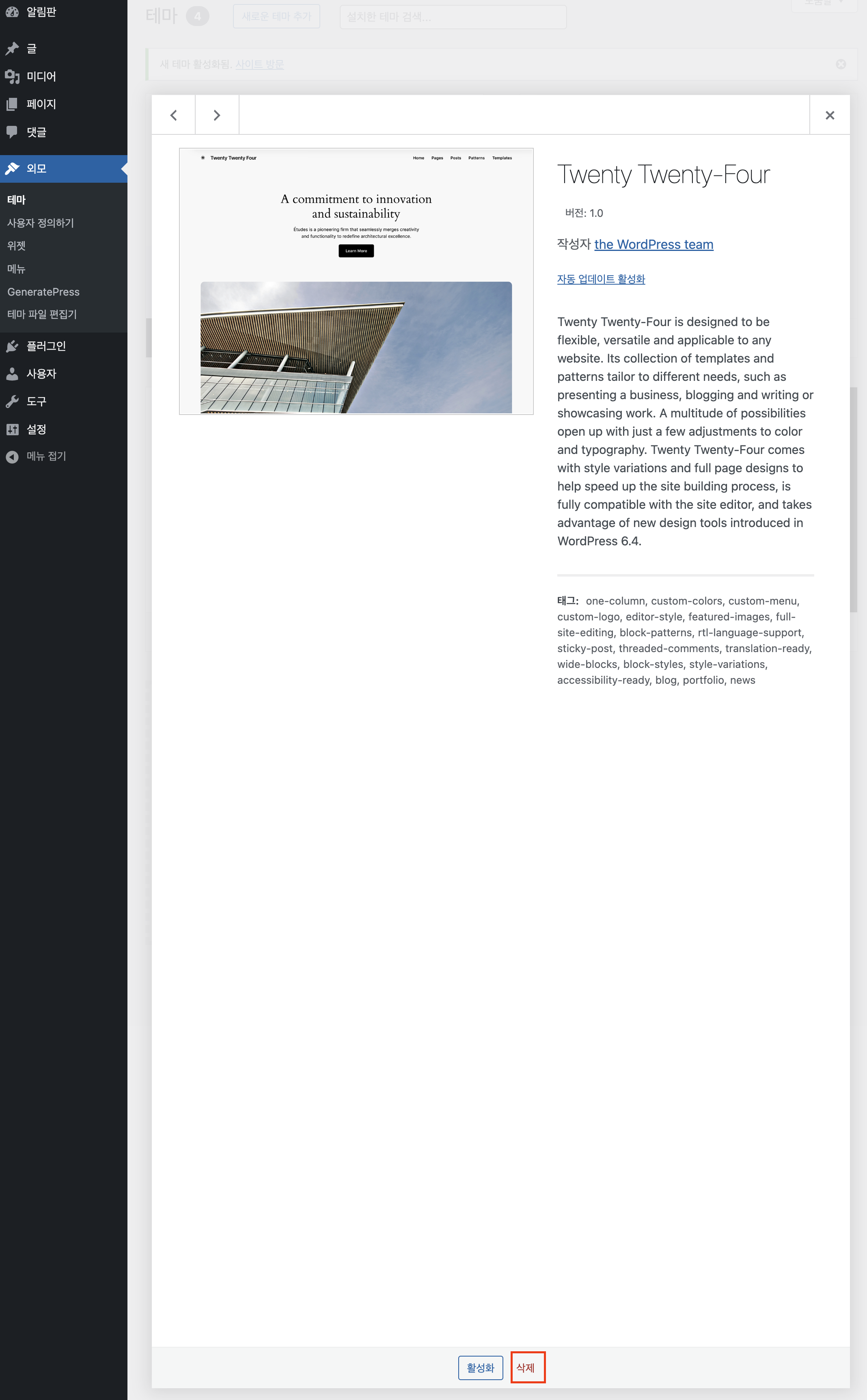 12 18 워드프레스 초기 세팅 정리 36c4ea31fb484d9f87403ff1a3daceebUntitled 8