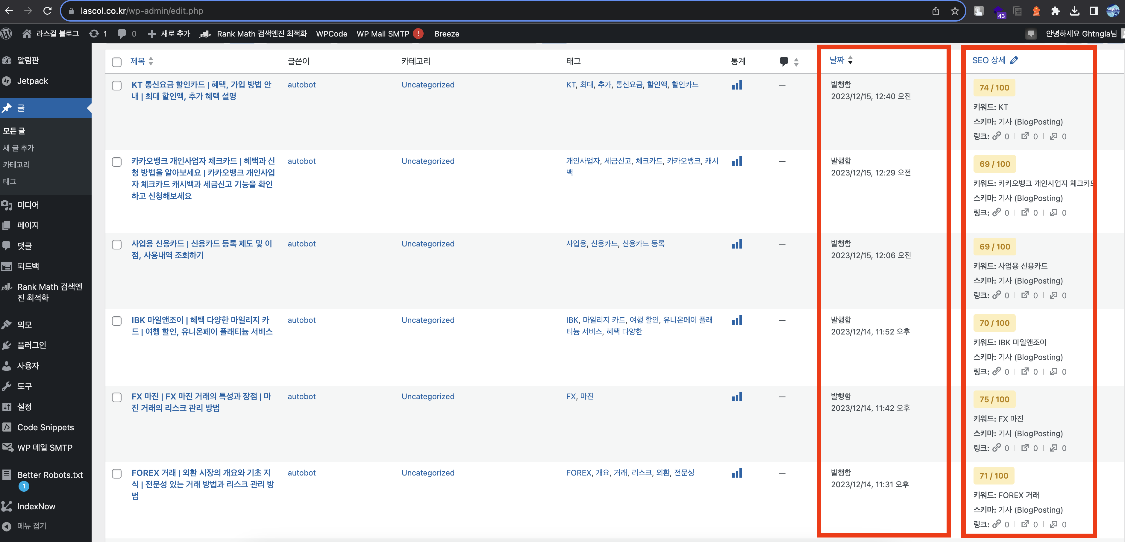 프로그램을 통한 글들의 SEO 점수 증명