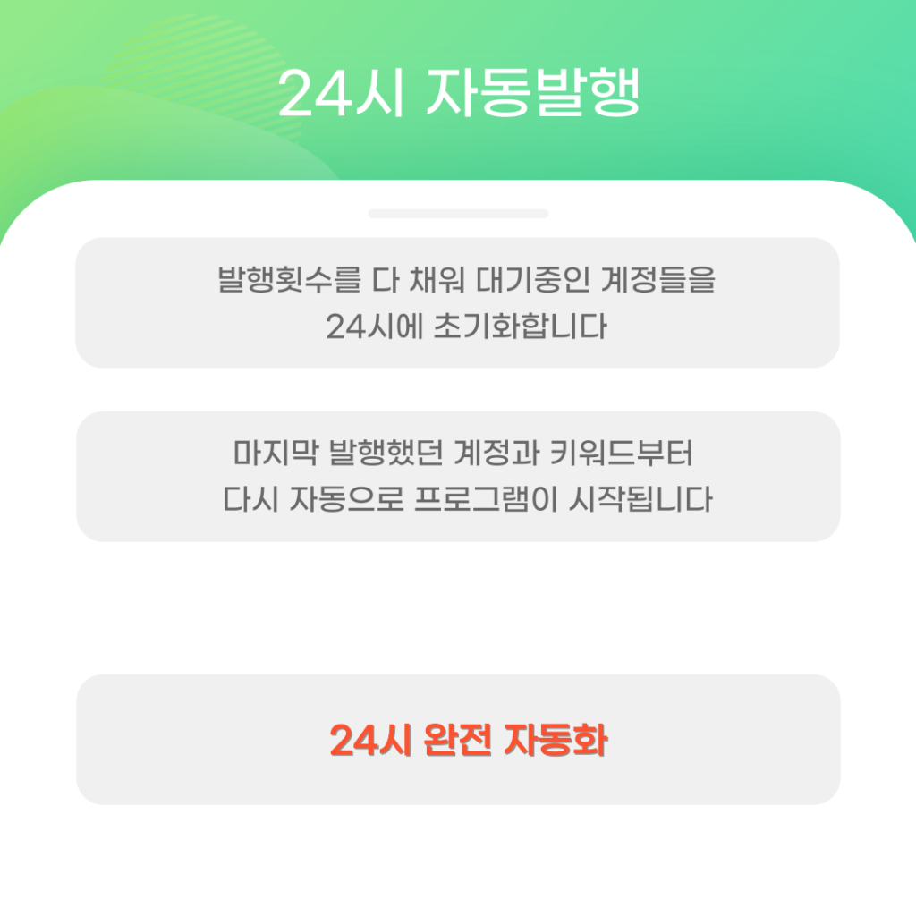 24시 완전 자동화 기능