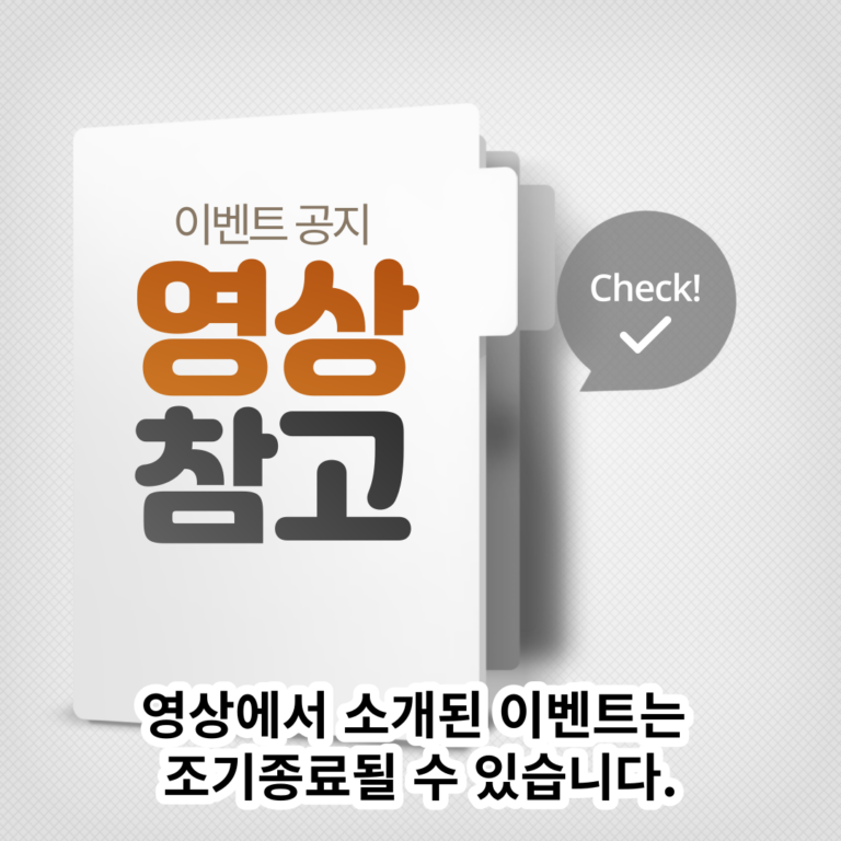 이벤트 조기종료